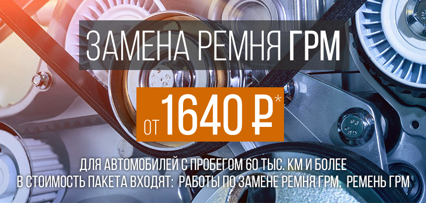 Замена ремня ГРМ