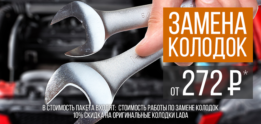 Замена колодок