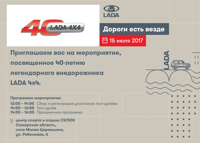 Юбилей легендарной LADA 4х4 отметят грандиозным внедорожным тест-драйвом 15 июля