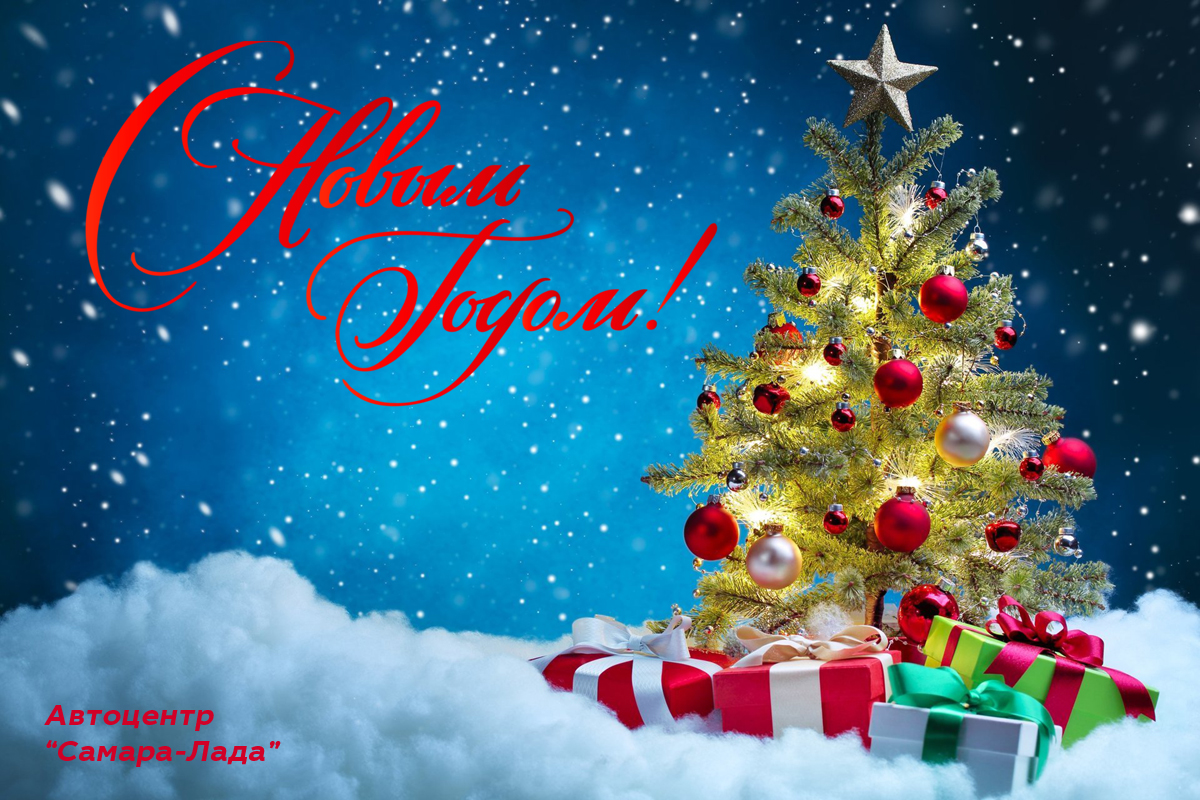 С Новым годом! Режим работы в праздничные дни.