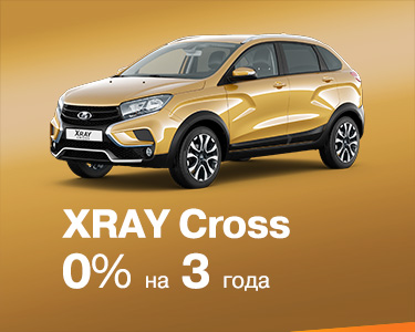 LADA XRAY, 0% на 3 года